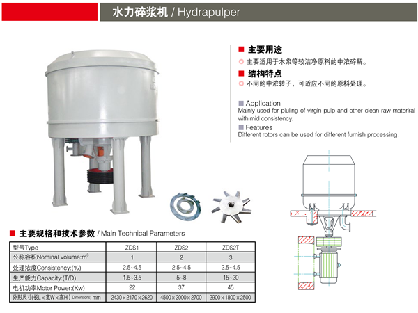 水力破碎機(jī)